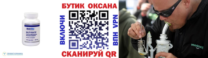 Бутират оксана Новый Оскол